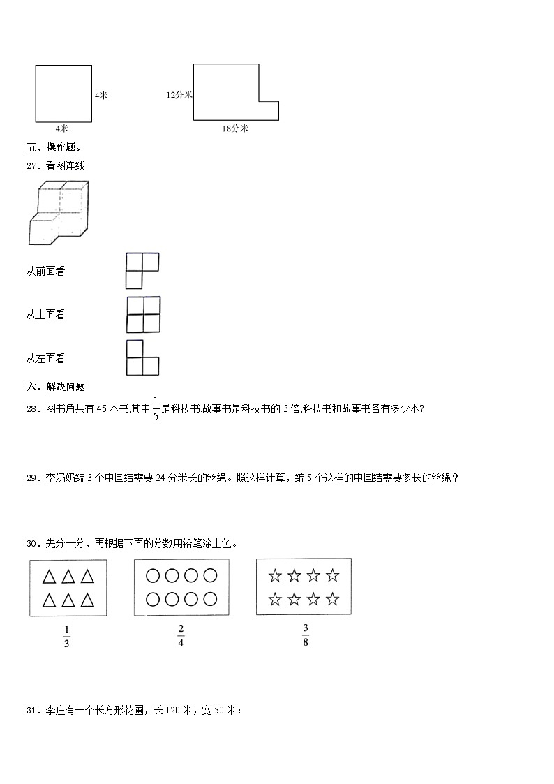 山东省菏泽市牡丹区2023-2024学年数学三年级第一学期期末学业质量监测试题含答案第3页