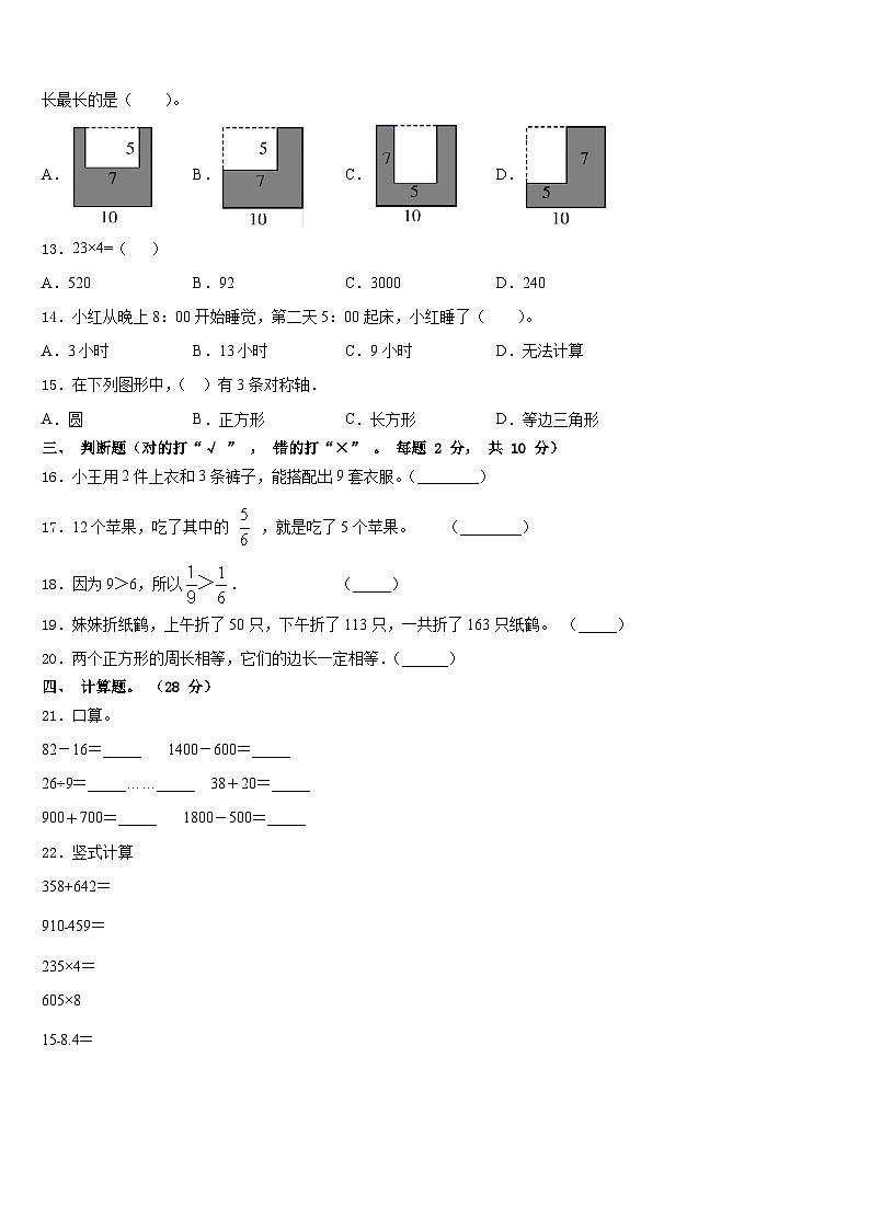 山东省菏泽市牡丹区第二小学南苑分校2023-2024学年三年级数学第一学期期末统考模拟试题含答案第2页