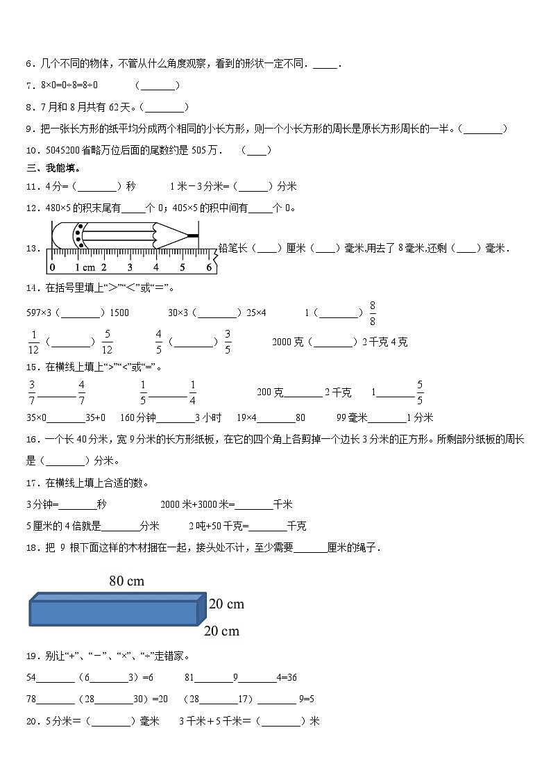 山东省青岛市市南区大学路小学2023-2024学年三上数学期末教学质量检测模拟试题含答案第2页