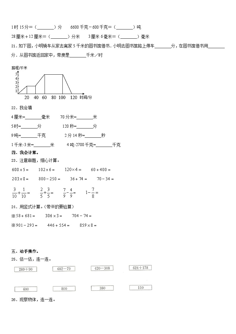 山东省青岛市市南区大学路小学2023-2024学年三上数学期末教学质量检测模拟试题含答案第3页