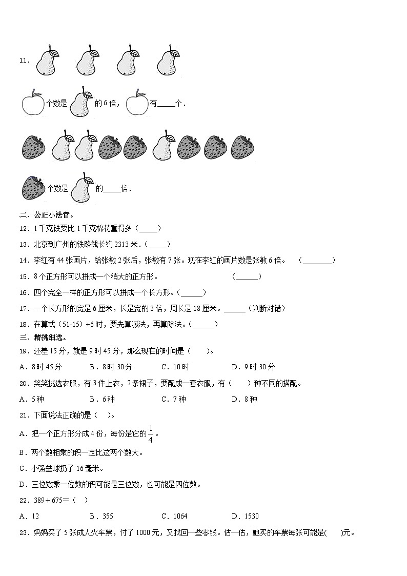 山南地区2023-2024学年三上数学期末预测试题含答案第2页