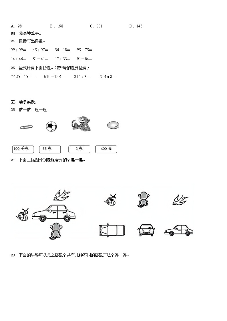 山南地区2023-2024学年三上数学期末预测试题含答案第3页