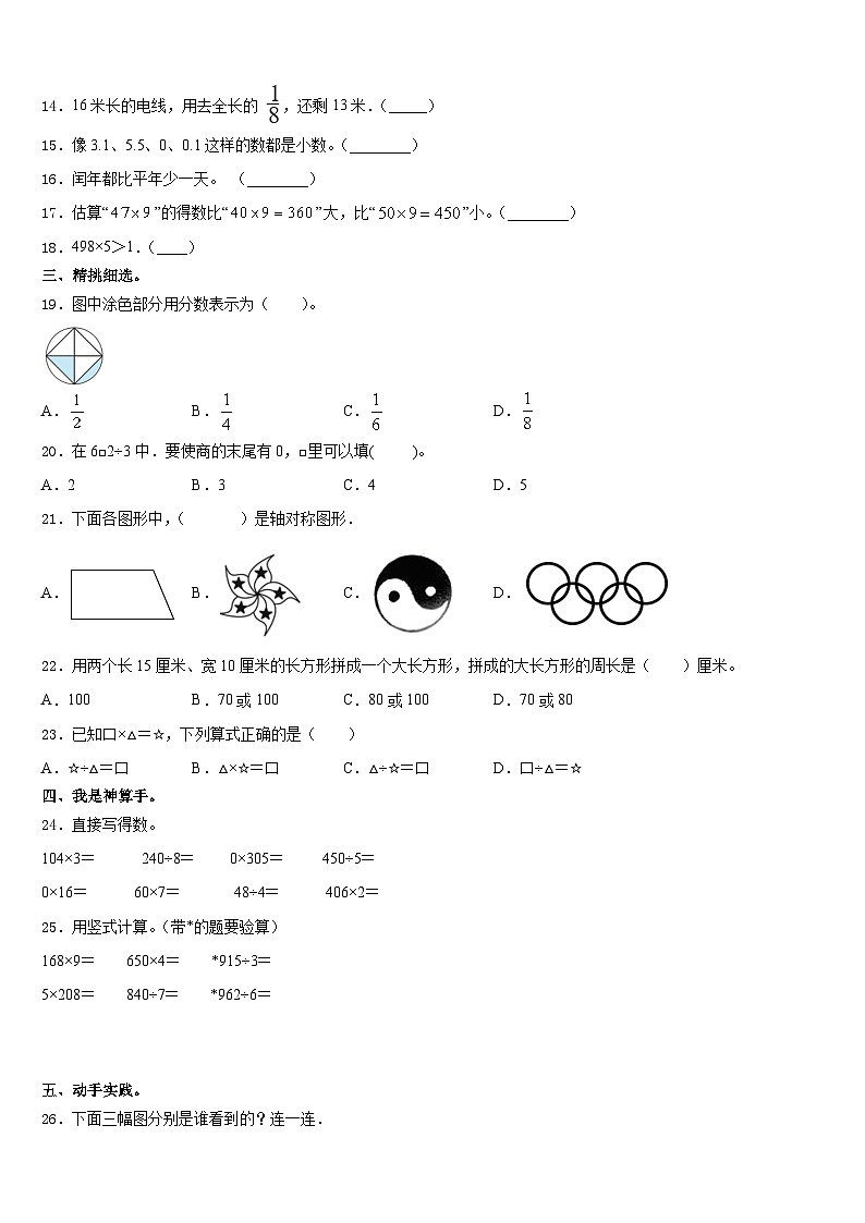 山西省临汾市隰县第二小学2023-2024学年三上数学期末质量跟踪监视试题含答案第2页
