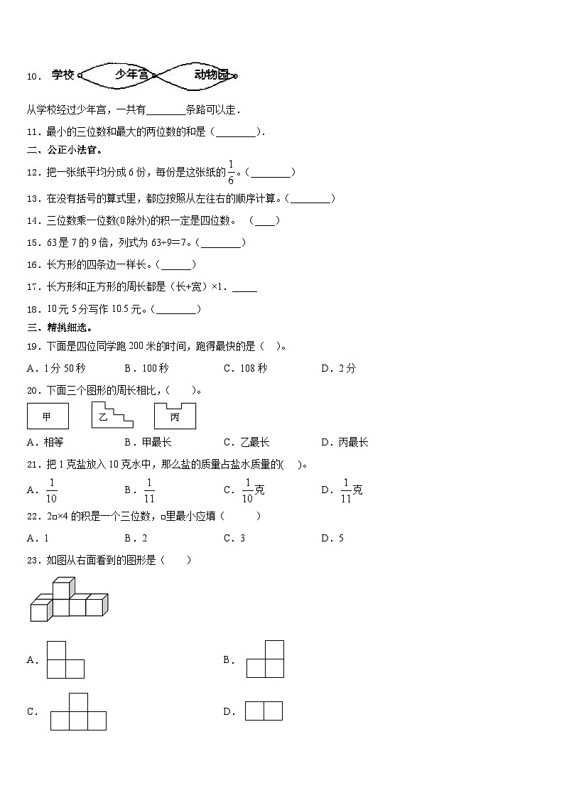 山西省吕梁地区方山县2023-2024学年数学三年级第一学期期末监测模拟试题含答案第2页