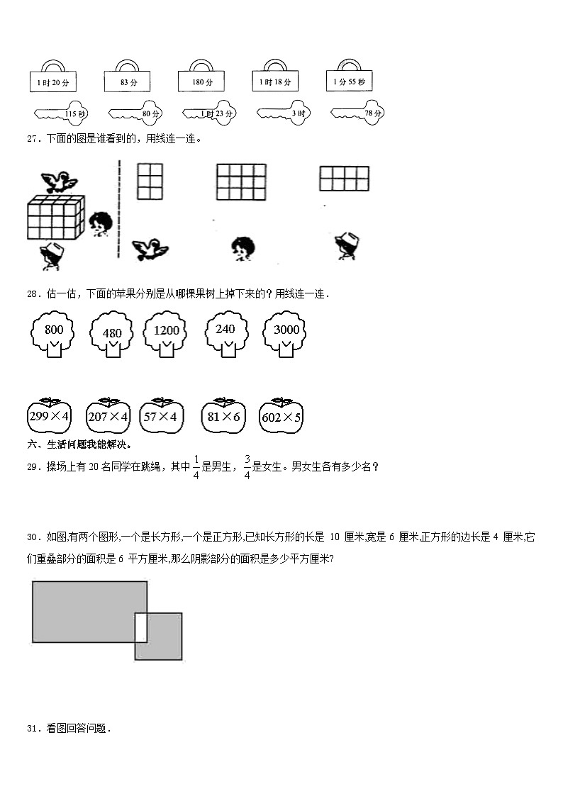山西省太原市杏花岭区太白街小学2023-2024学年数学三年级第一学期期末预测试题含答案第3页
