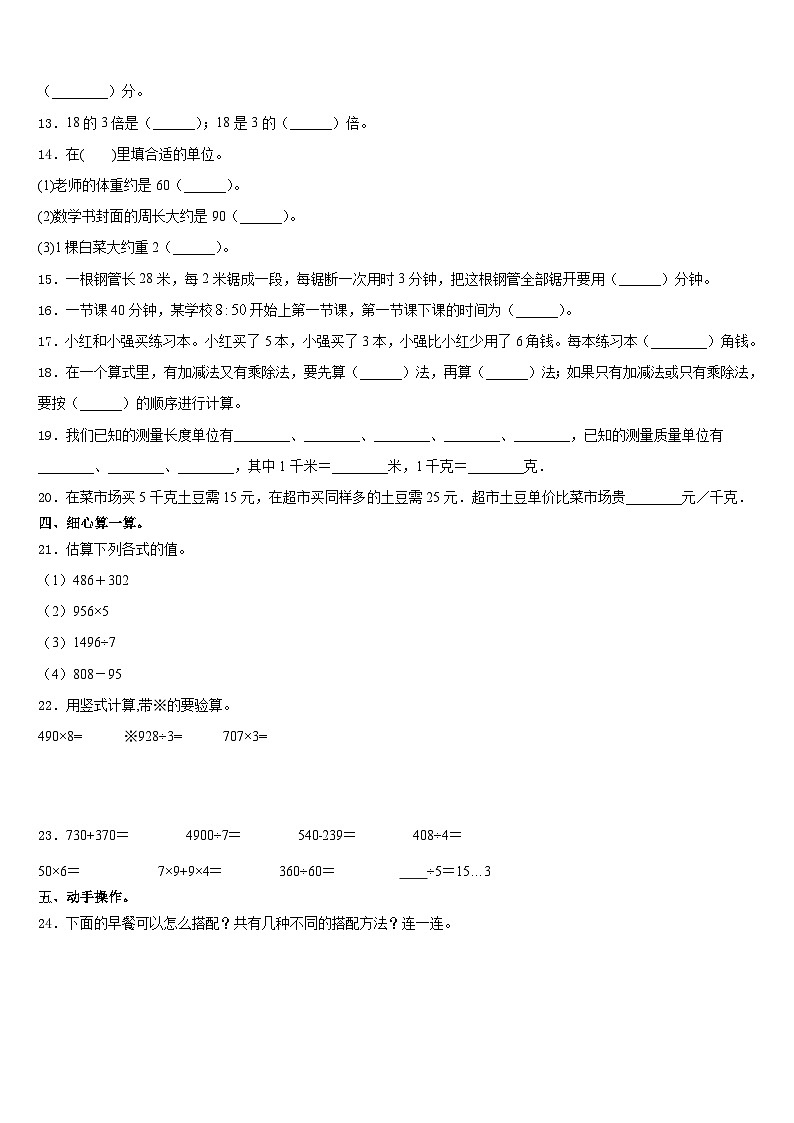 巴音郭楞蒙古自治州焉耆回族自治县2023-2024学年三上数学期末质量跟踪监视模拟试题含答案第2页