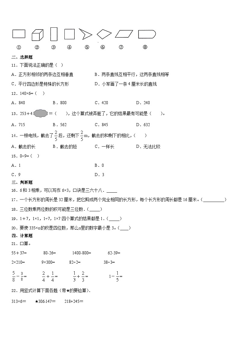 岑溪市2023-2024学年数学三年级第一学期期末教学质量检测模拟试题含答案02