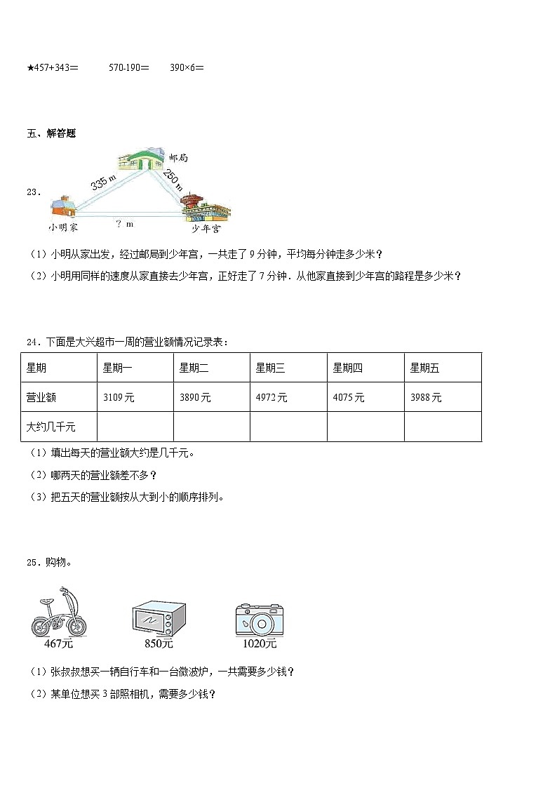 岑溪市2023-2024学年数学三年级第一学期期末教学质量检测模拟试题含答案03