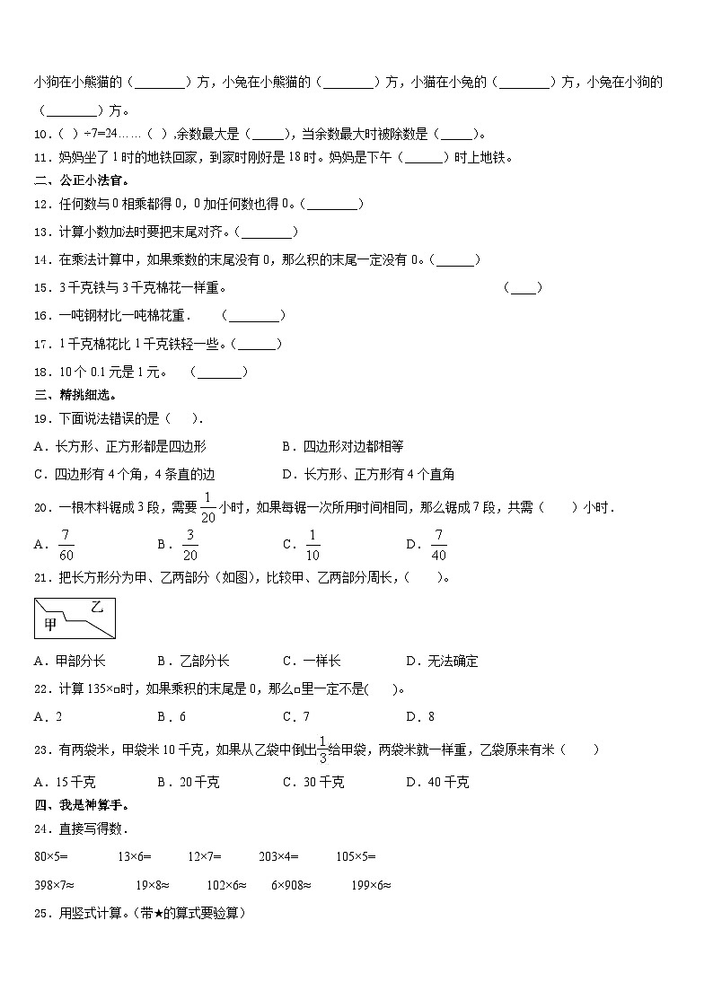 巢湖市和县2023-2024学年数学三上期末联考模拟试题含答案第2页