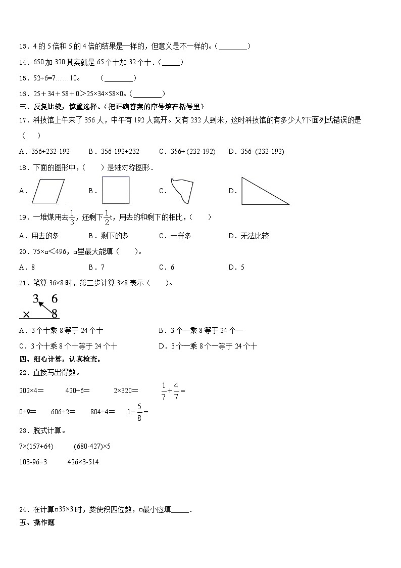 山西省晋城市泽州县2023-2024学年数学三年级第一学期期末考试试题含答案第2页