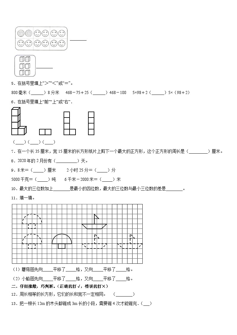 山西省朔州市平鲁区2023-2024学年数学三年级第一学期期末综合测试模拟试题含答案第2页