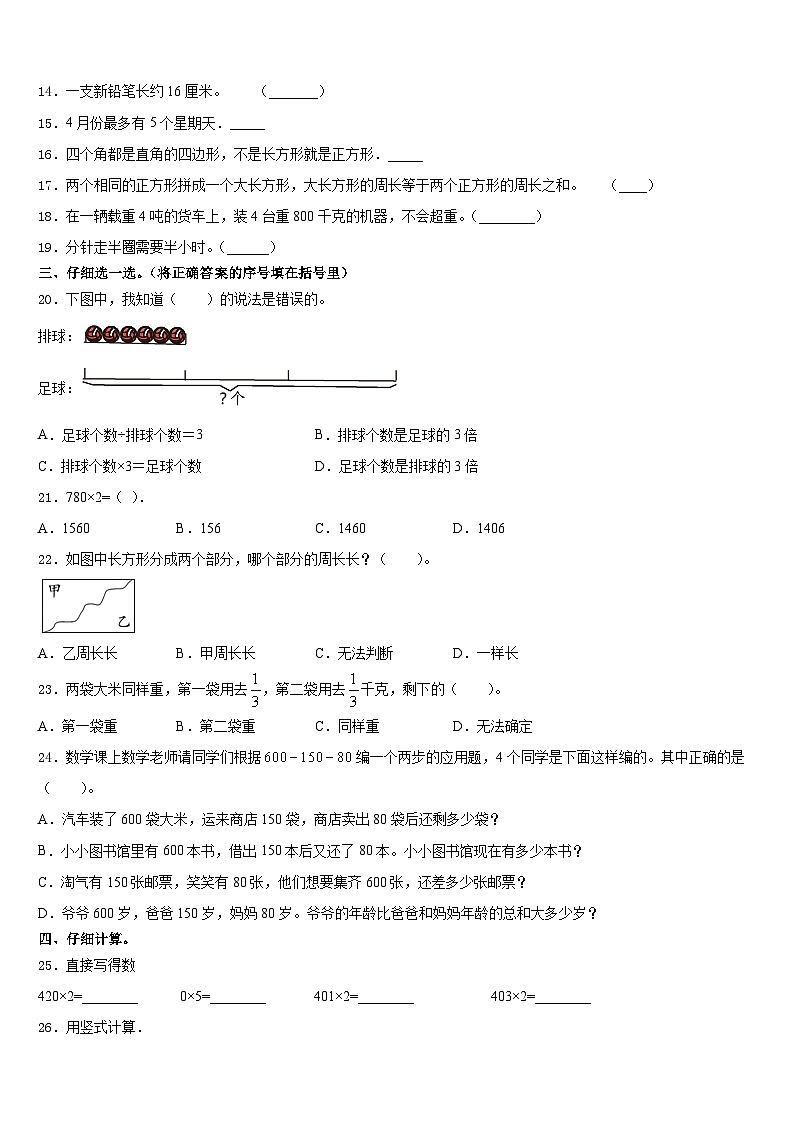 山西省朔州市平鲁区2023-2024学年数学三年级第一学期期末综合测试模拟试题含答案第3页