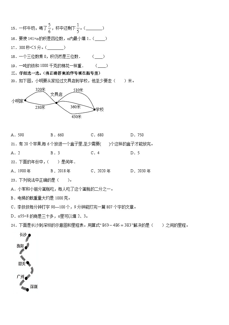 山西省朔州市朔城区2023-2024学年数学三上期末调研试题含答案第2页