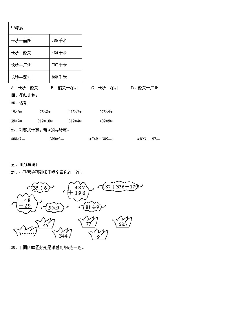 山西省朔州市朔城区2023-2024学年数学三上期末调研试题含答案第3页
