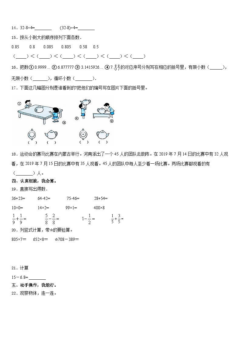 山西省运城市平陆县2023-2024学年数学三年级第一学期期末复习检测模拟试题含答案第2页