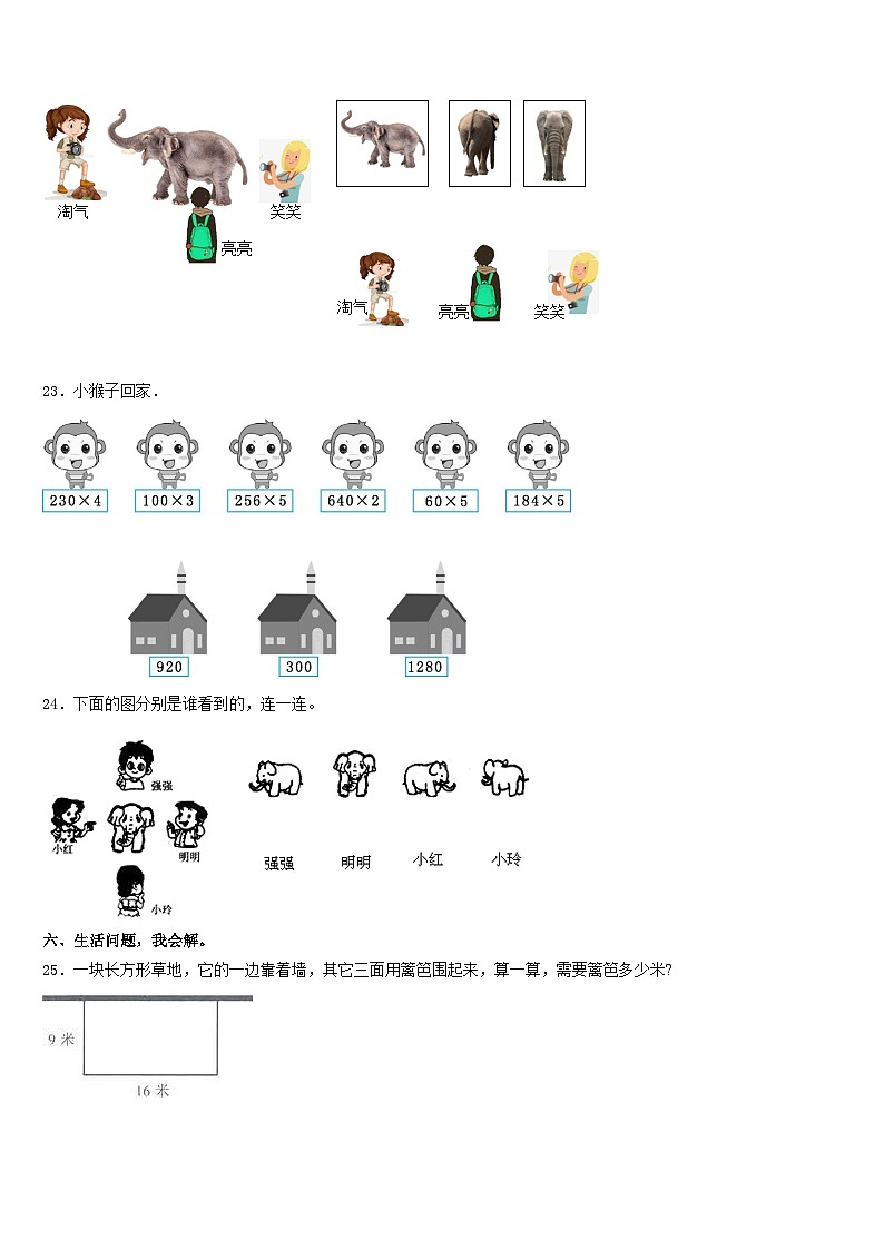 山西省运城市平陆县2023-2024学年数学三年级第一学期期末复习检测模拟试题含答案第3页