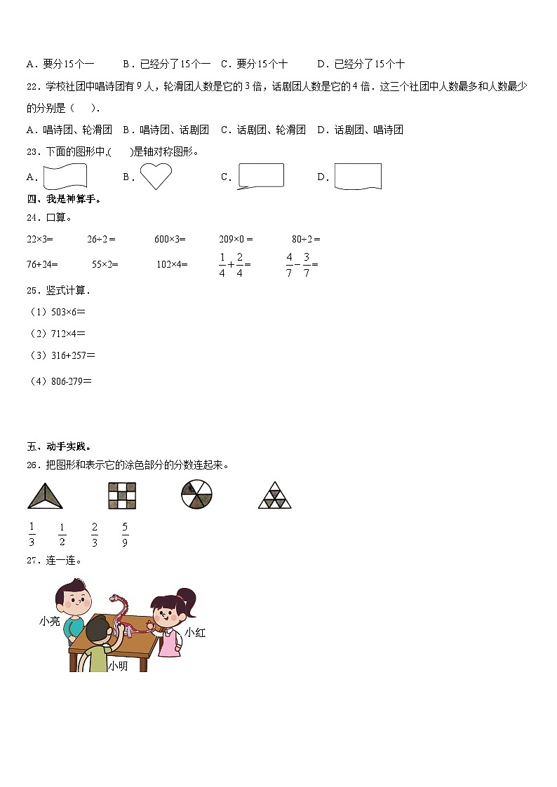 岳阳市君山区2023-2024学年数学三上期末调研模拟试题含答案第3页