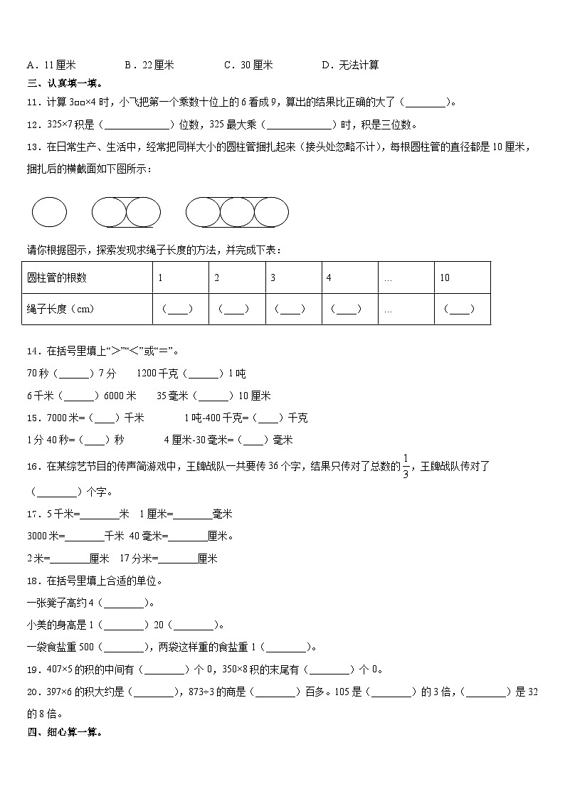 广东省东莞市南城区2023-2024学年数学三上期末达标检测试题含答案02
