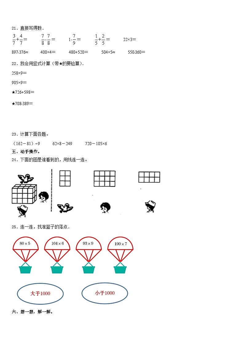 广东省东莞市南城区2023-2024学年数学三上期末达标检测试题含答案03