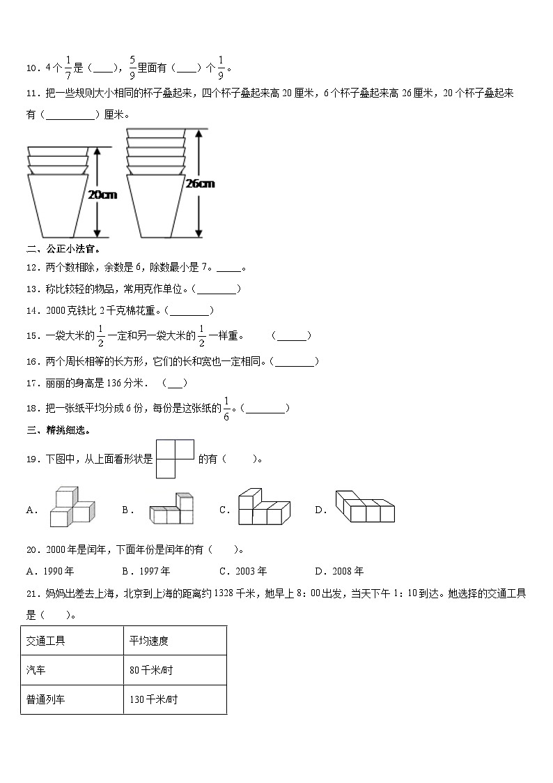 广东省东莞市万江区2023-2024学年三上数学期末达标测试试题含答案第2页