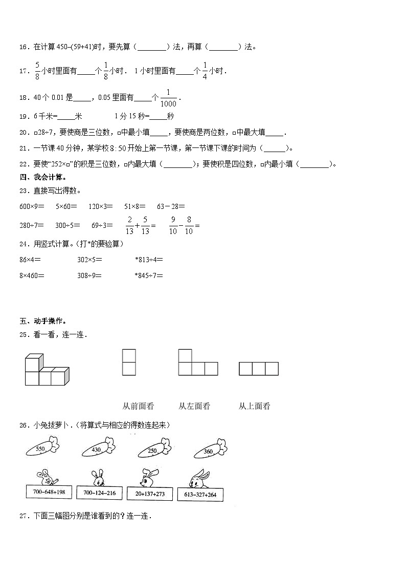 广东省东莞市小学2023-2024学年数学三年级第一学期期末达标检测试题含答案第2页