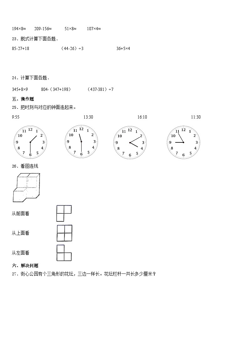 广东省佛山市禅城区2023-2024学年三年级数学第一学期期末质量检测模拟试题含答案第3页