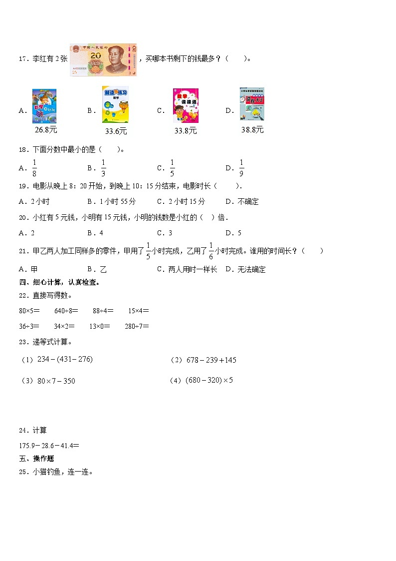 广东省佛山市顺德区伦教小学2023-2024学年三年级数学第一学期期末统考模拟试题含答案第2页