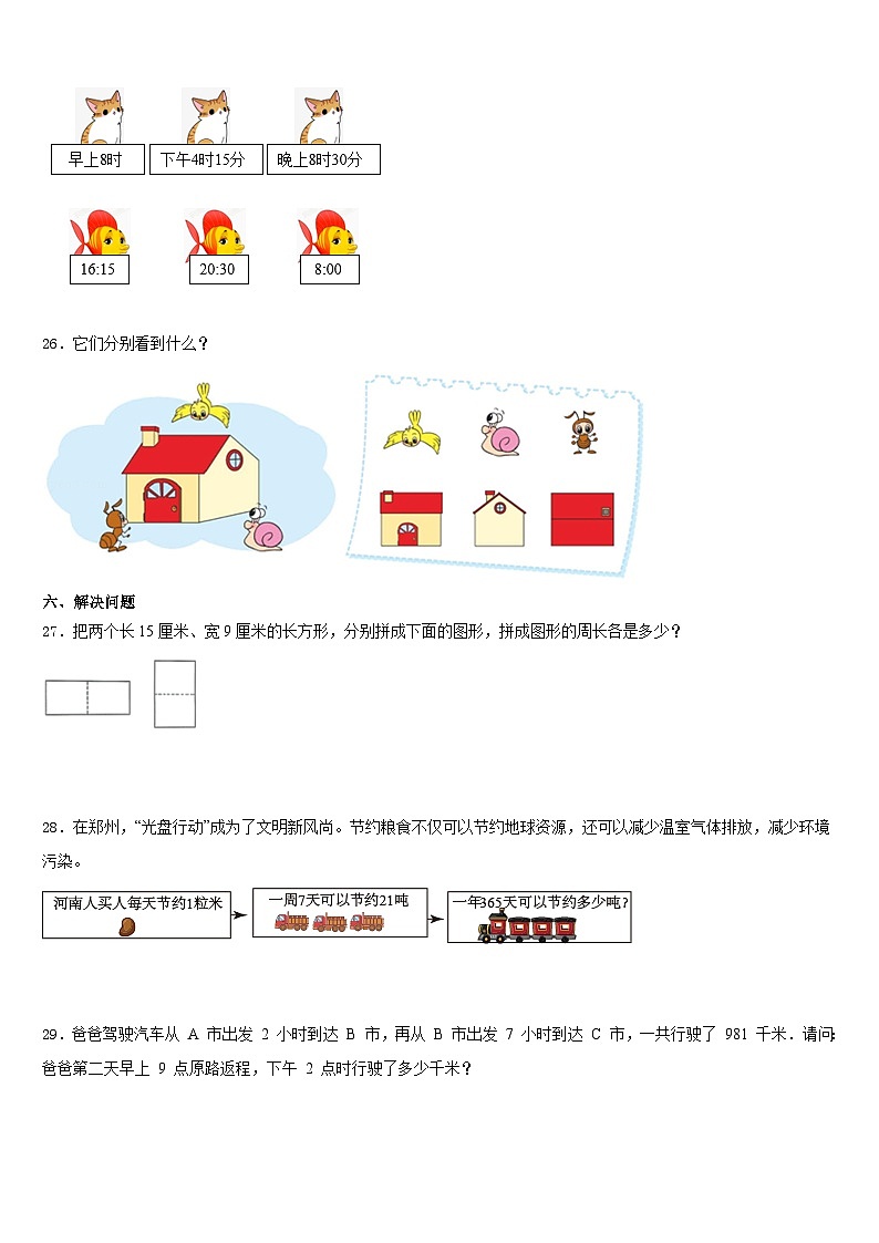 广东省佛山市顺德区伦教小学2023-2024学年三年级数学第一学期期末统考模拟试题含答案第3页