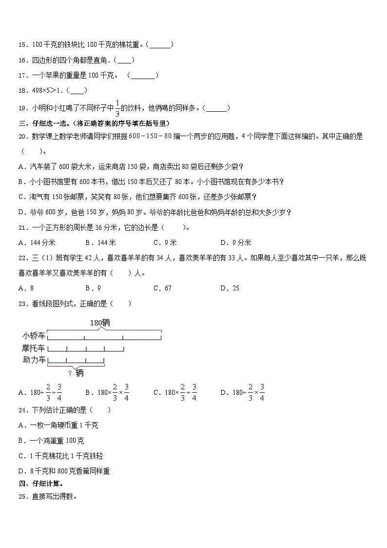 广东省广州市荔湾区2023-2024学年数学三上期末复习检测试题含答案第2页