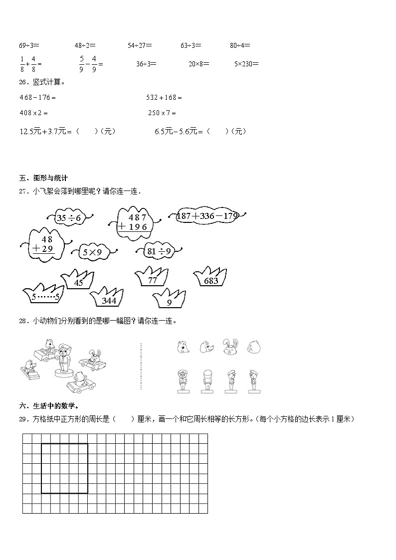 广东省广州市荔湾区2023-2024学年数学三上期末复习检测试题含答案第3页