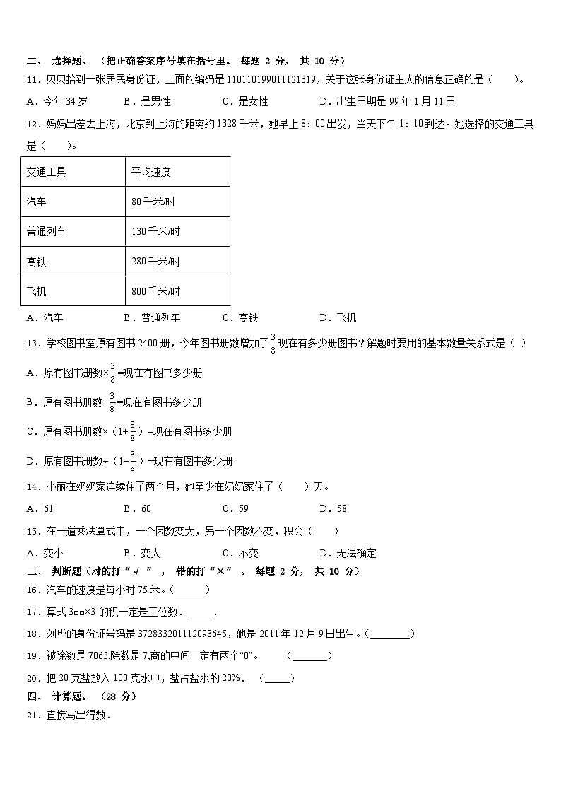 广东省惠州市惠东燕岭学校2023-2024学年三上数学期末综合测试模拟试题含答案第2页