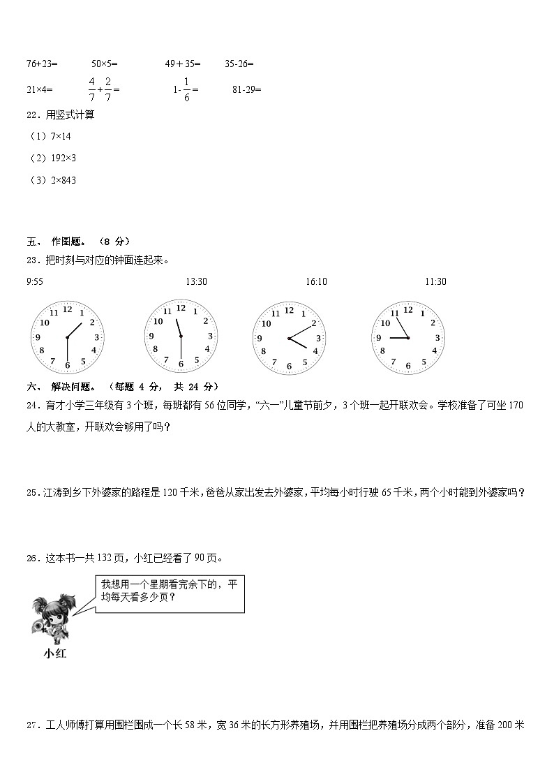 广东省惠州市惠东燕岭学校2023-2024学年三上数学期末综合测试模拟试题含答案第3页