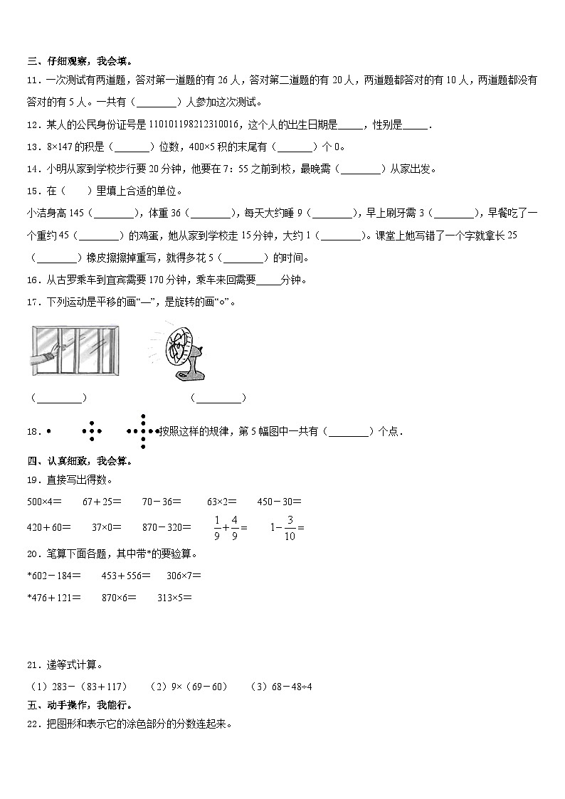 广东省开平市沙塘学校2023-2024学年三上数学期末教学质量检测试题含答案第2页