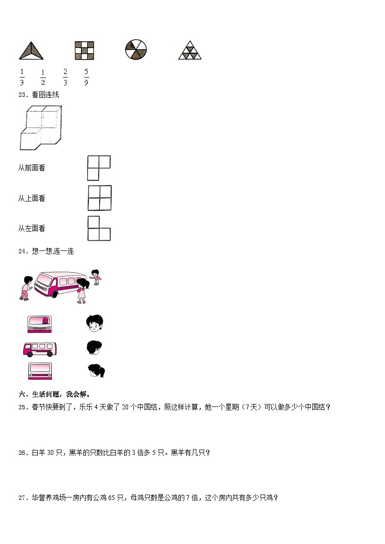 广东省开平市沙塘学校2023-2024学年三上数学期末教学质量检测试题含答案第3页