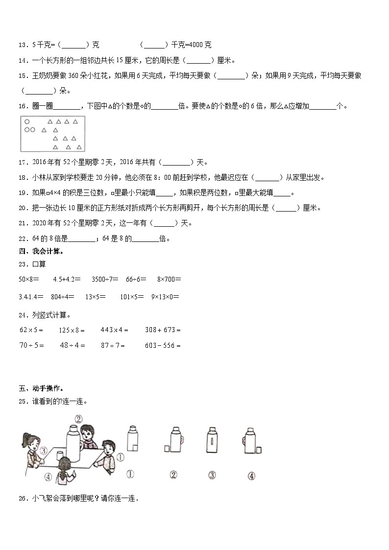 黔南布依族苗族自治州独山县2023-2024学年三年级数学第一学期期末学业质量监测模拟试题含答案第2页