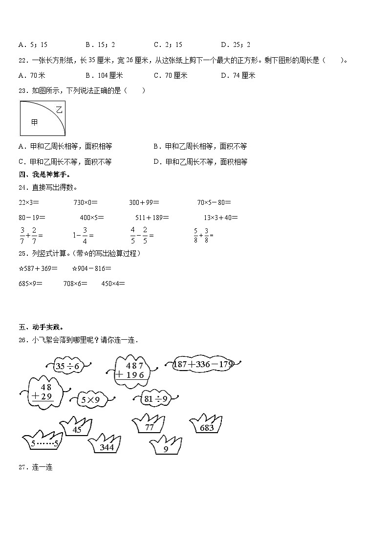 平和县2023-2024学年数学三年级第一学期期末质量检测试题含答案第3页
