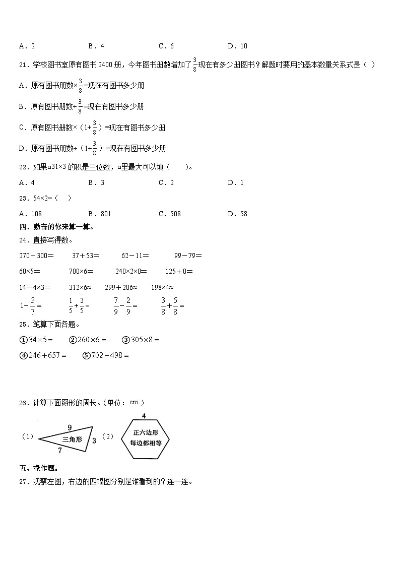 平坝县2023-2024学年数学三年级第一学期期末质量检测试题含答案第2页