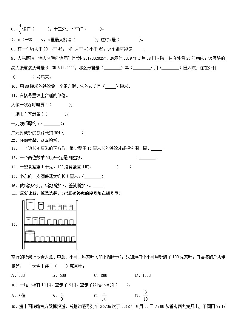 广东省潮州市潮安区雅博学校2023-2024学年数学三上期末学业质量监测试题含答案第2页