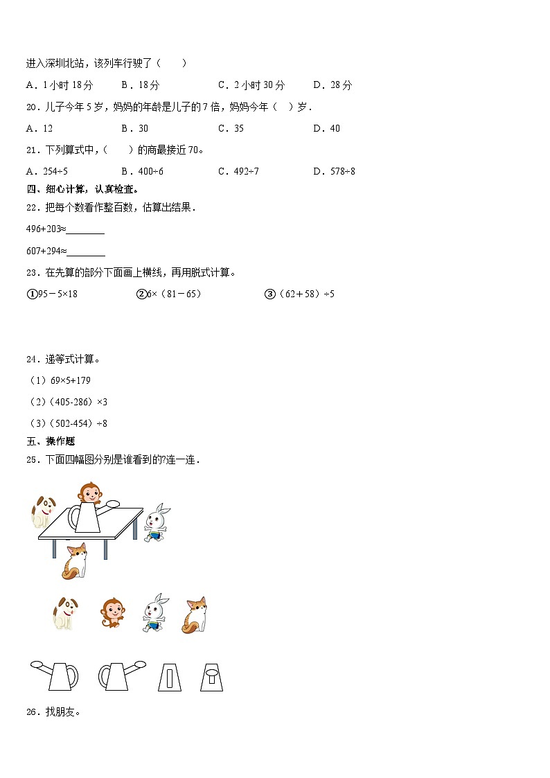 广东省潮州市潮安区雅博学校2023-2024学年数学三上期末学业质量监测试题含答案第3页