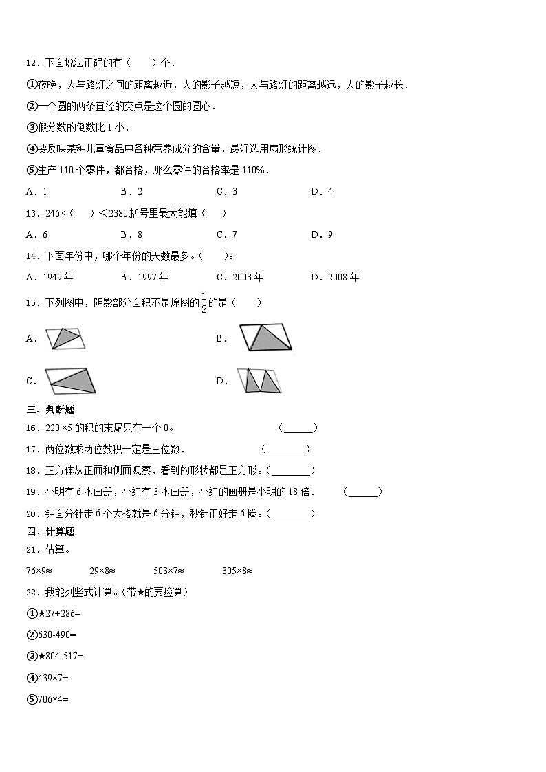 广东省汕头市潮阳区文光镇二小学2023-2024学年三上数学期末综合测试试题含答案第2页