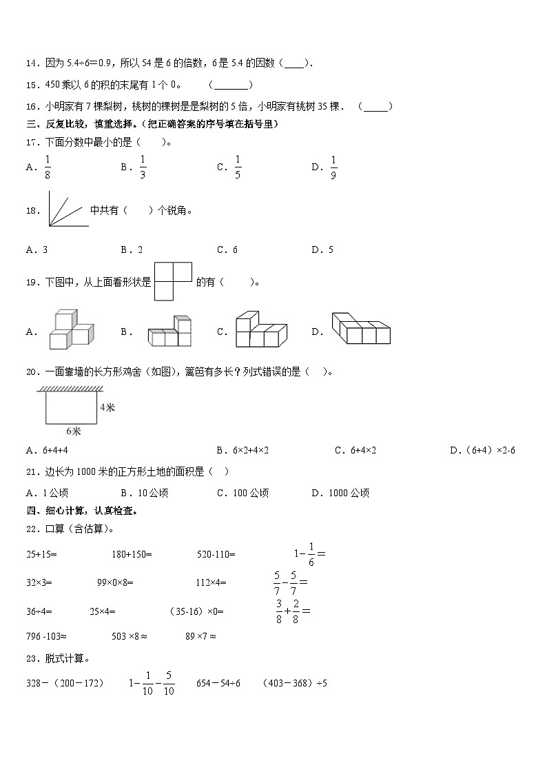 广东省深圳市龙岗区2023-2024学年三上数学期末联考模拟试题含答案第2页