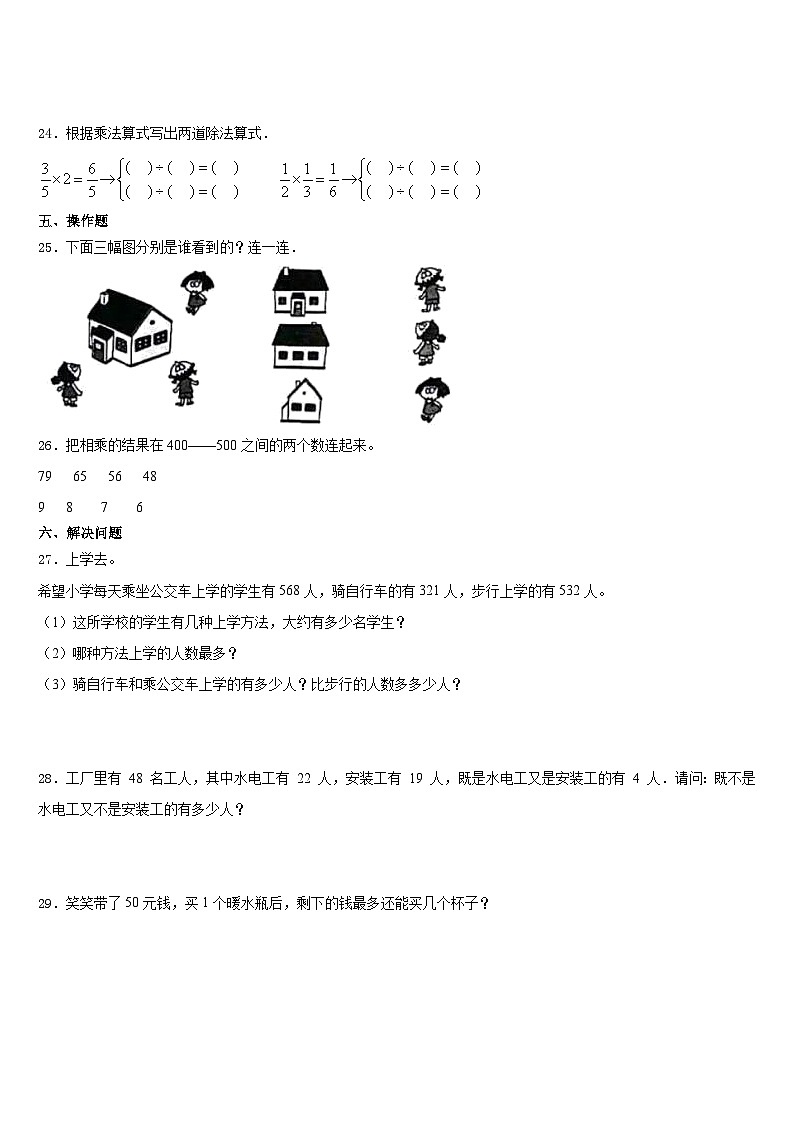 广东省深圳市龙岗区2023-2024学年三上数学期末联考模拟试题含答案第3页