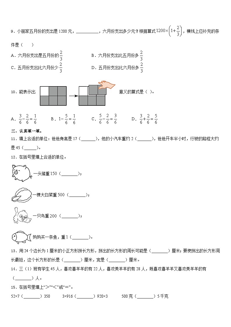 广东省深圳市坪山区2023-2024学年数学三上期末质量跟踪监视试题含答案02