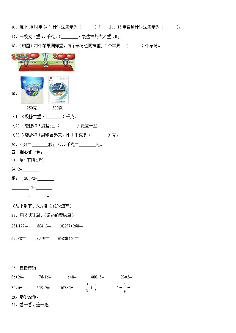 广东省深圳市坪山区2023-2024学年数学三上期末质量跟踪监视试题含答案03