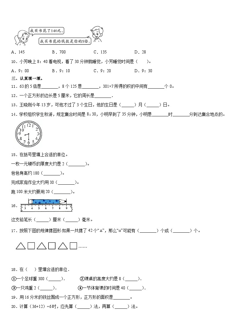 广东省深圳市坪山区2023-2024学年三年级数学第一学期期末学业质量监测模拟试题含答案02