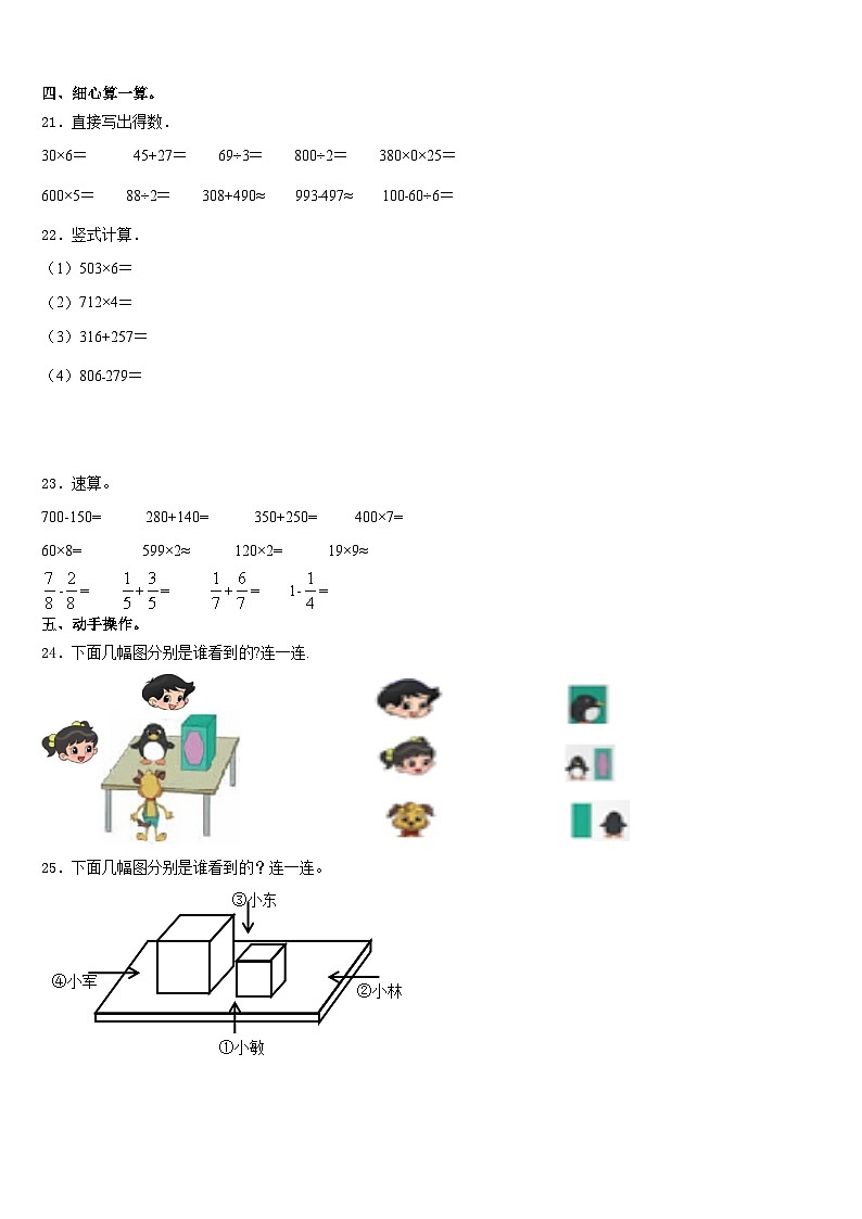 广东省深圳市坪山区2023-2024学年三年级数学第一学期期末学业质量监测模拟试题含答案03