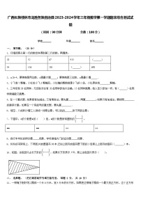 广西壮族桂林市龙胜各族自治县2023-2024学年三年级数学第一学期期末综合测试试题含答案