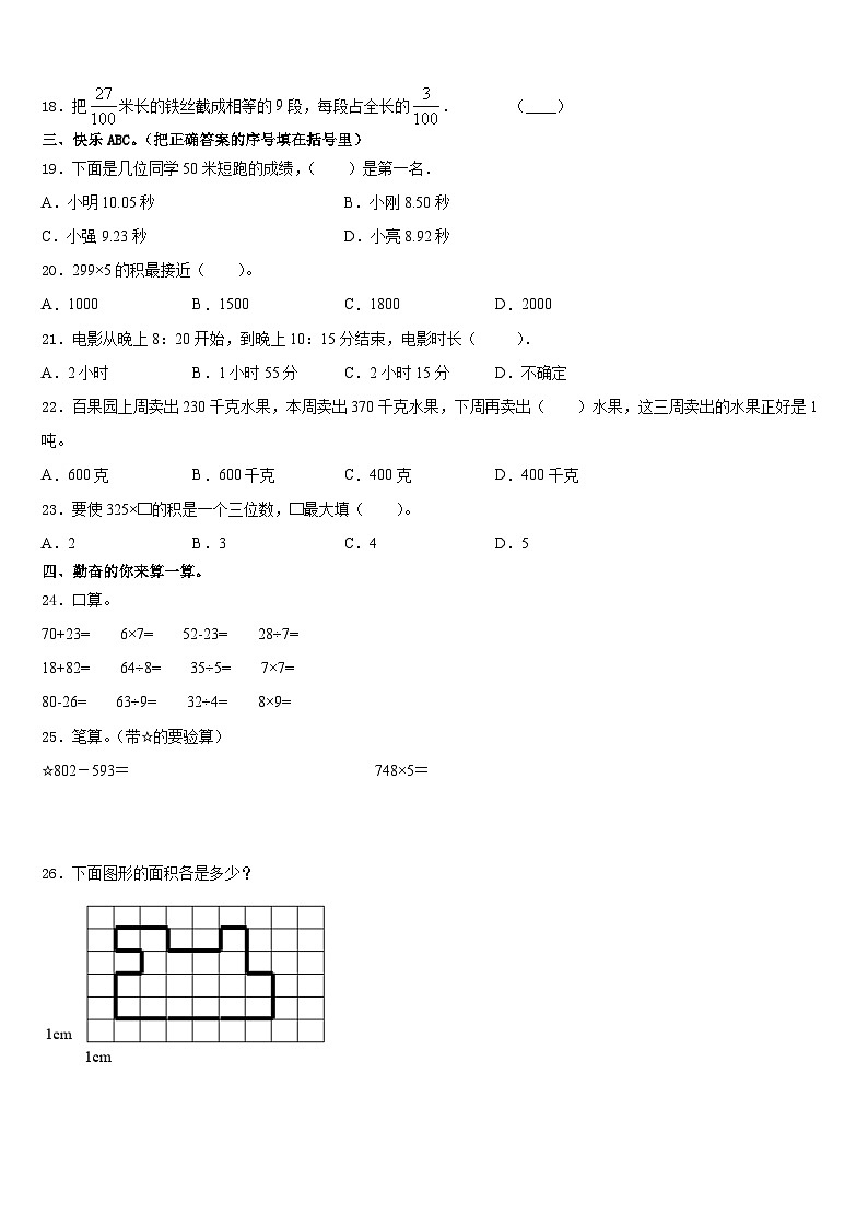 广西壮族南宁市马山县2023-2024学年三年级数学第一学期期末学业质量监测试题含答案第2页