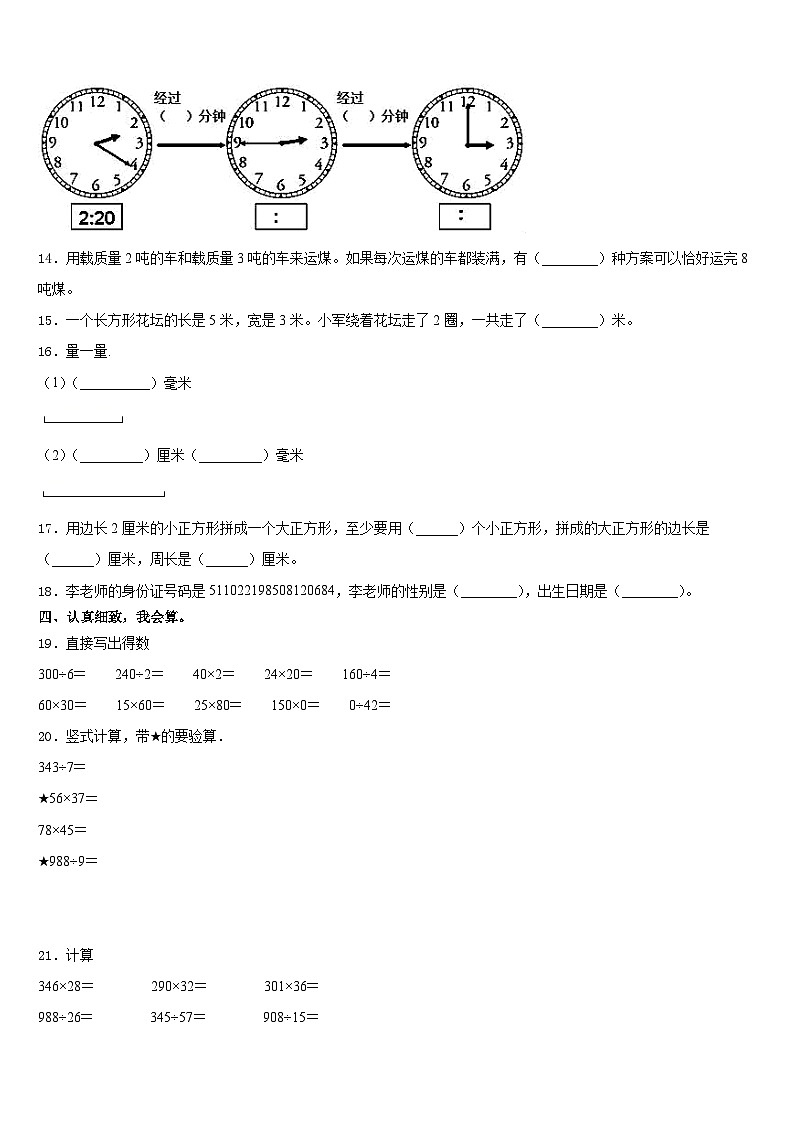 广西壮族南宁市邕宁区2023-2024学年三上数学期末复习检测模拟试题含答案第2页