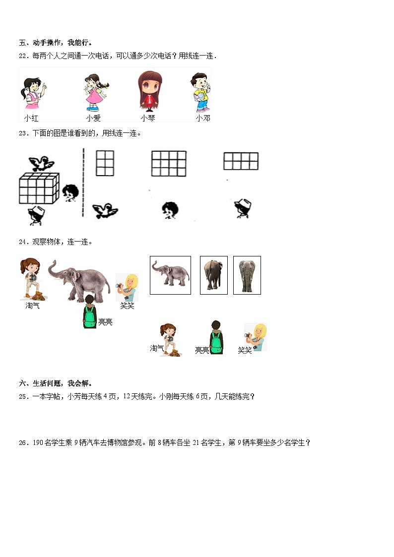 广西壮族南宁市邕宁区2023-2024学年三上数学期末复习检测模拟试题含答案第3页